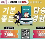 대기업 카카오T 대응 콜택시 모바일 앱 '순천미인콜' 출시
