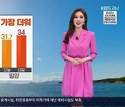 [날씨] 경남 내일 올해 들어 가장 더워..창원 30도·밀양 34도