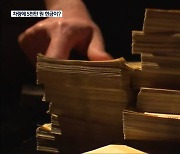 '대리투표 의혹'..5천만 원 상당 현금 뭉치 발견