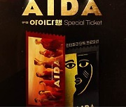 인터파크, 뮤지컬 '아이다' 스페셜 티켓 프로모션 진행