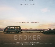 Hirokazu Kore-eda's film 'Broker' sold to 171 countries