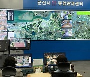 군산시 통합관제센터, 금은방 절도용의자 검거 '결정적 역할'