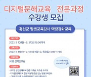 홍천군, 디지털 문해교육 강사 양성..수강생 30명 모집