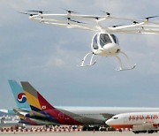 LX-KAC '미래항공교통 분야' 협력