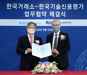한국거래소·한국기술신용평가, 전문 기술평가 MOU 체결