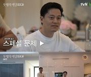 "○○○을 모른다고?".. 이서진 은퇴 위기 나온 이유