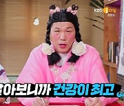 서장훈 "무병장수 vs. 건물주? 답 확실, 평생 건강한 게 나아" ('물어보살')