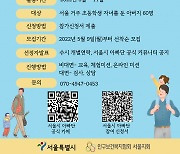 서울시, 자녀교육 관심있는  '서울시 아빠단' 60명 신규모집