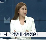 송가인 "트로트 가수 전향하고도 국악 놓은 적 없어"(뉴스브리핑)