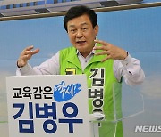 중부권 정책공약 발표하는 김병우 충북교육감 후보