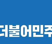 민주당 중앙선대위 "최경식 남원시장 후보 비방..수사 촉구"