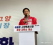이동환 고양시장 후보 "3호선 급행화 사업 추진하겠다"