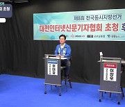 허태정-이장우, 대전시장 토론회 참석 여부 '공방전'