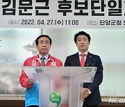 "류한우 단양군수 명예훼손" 국힘 탈당 청년당원, 김문근 후보 고발