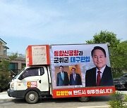 경북경찰, 김영만 군위군수 후보 처남 '압수수색'