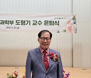 도형기 한동대교수 정년 퇴임..27년 자원봉사 실천
