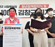 김창규 후보 지지 선언하는 청년들