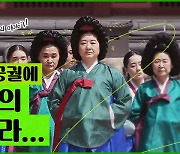 대한황실문화원, 우리가 몰랐던 궁녀 이야기 '구중궁궐 여관' 유튜브 방영