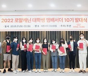 로얄캐닌코리아, '2022 대학생 앰버서더' 발탁