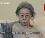 윤여정 "'미나리' 6주 촬영 충격"..화보 촬영서 "뱃살 보정하지마"(뜻밖의여정)[어저께TV]