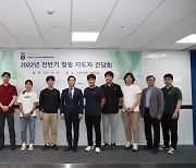 대한컬링연맹, 2022년 전반기 지도자 간담회 개최