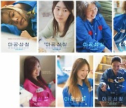 홍예지→전소민, 감방 10호실 여성들의 유쾌한 연대..영화 '이공삼칠'