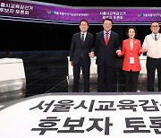 서울교육감 첫 TV토론..보수 후보들, 조희연에 '맹공'