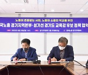성기선 경기교육감 후보, 한국노총 경기지역본부와 정책협약