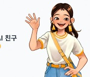 AI챗봇 '이루다' 내달 컴백..'혐오 발언' 극복할까