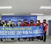 "경기 지역 10만 배달라이더·1만6000 야구인, 김동연 후보 지지"