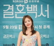 '결혼백서' 이연희 "경험자라 고민 없이 출연 결심"