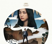 '깐느 박' 박찬욱의 귀환, '헤어질 결심' 오늘(23일) 칸 영화제 첫 공개 [무비노트]