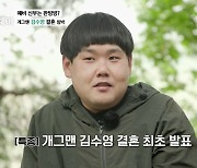 "판빙빙과 닮은꼴"..김수영, 8살 연하 연인과 깜짝 결혼 발표