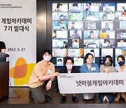 넷마블문화재단, 게임아카데미 7기 온라인 발대식 개최..8개월 간 게임개발 실무 교육 실시