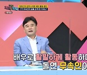 정호근 "30년 배우→무속인 전향..거부하면 자손에게 갈까봐" (체크타임)