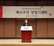 [게시판] 한국방송광고진흥공사, 창사 41주년 기념식 개최