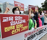 '정책선거 촉구' 학교노조 공동 정책요구 발표 기자회견