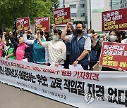 '정책선거 촉구' 학교노조 공동 정책요구 발표 기자회견