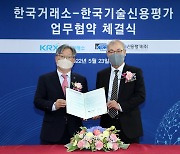 [게시판] 한국거래소·한국기술신용평가 업무협약