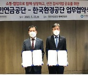 [게시판] 국민연금공단·한국환경공단 '감사 선진화' 업무협약