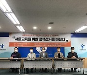 서울 5개 교원 단체, 교육감 후보들에 "정책선거 해달라" 촉구