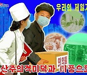 북한, '코로나19' 선전화 제작