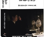 [TF신간] 창람 최병식 박사의 논총 '백제 성곽 연구와 한국 고고학'
