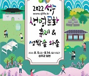 성주생명문화축제, 경북도 '메타버스 축제' 공모사업 선정