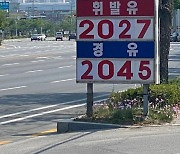 전국 평균 경유 가격, 사상 처음으로 2000원 돌파