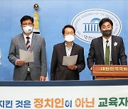 수도권 진보진영 교육감 후보, 정책연대 선언 공동기자회견