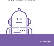 베스핀글로벌, 대화형 AI서비스 플랫폼 '헬프나우 AI' 출시