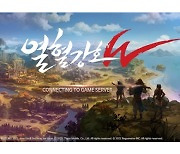 [G-브리핑] 신작 모바일 MMORPG '열혈강호W' 국내 출시