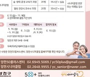 "슬기로운 노후생활 준비는 양천에서!" 양천구, '행복잡(JOB)고(GO)' 참여자 모집