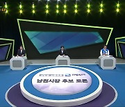 [생방송 심층토론] 2022지방선거 KBS초청 '남원시장 후보 토론'
